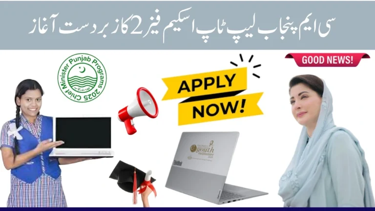 CM Punjab Laptop Scheme Phase II 2025 Registration Process, Eligibility, Laptop Specifications, and Official Portal
