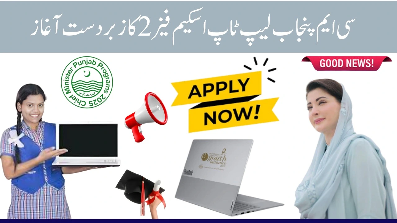 CM Punjab Laptop Scheme Phase II 2025 Registration Process, Eligibility, Laptop Specifications, and Official Portal