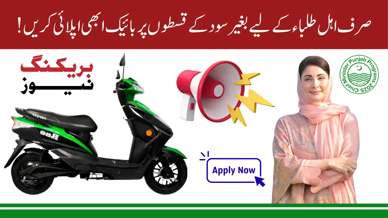 Get Your Own Bike Under the CM Punjab Bike Scheme 2025 Online Application Submission Process