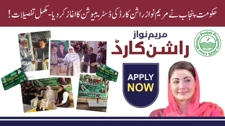 Govt of Punjab Start Distribution of Maryam Nawaz Ration Cards in Cities of Punjab– Apply Online Today