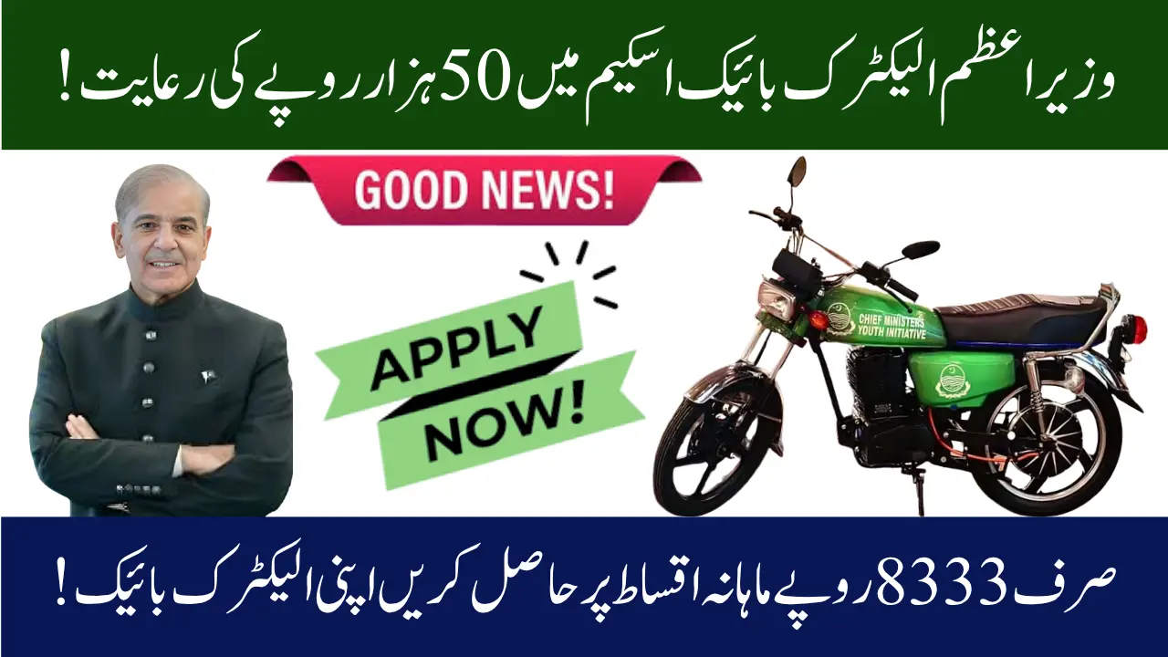 PM Electric Bike Scheme Online Portal - Program Launch Date, Deadline, and Registration Process