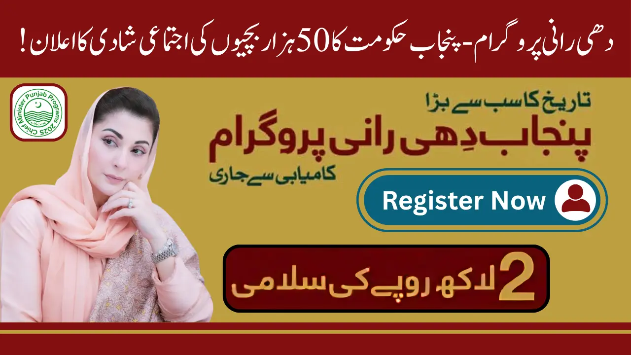 Punjab Dhee Rani Program Phase 2 Registration on Dhee Rani Portal – Step-by-Step Tutorial