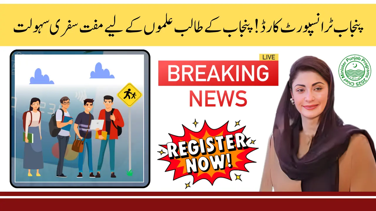 Punjab Student T-Cash Card Program Online Registration 2025 - Eligibility and Documents