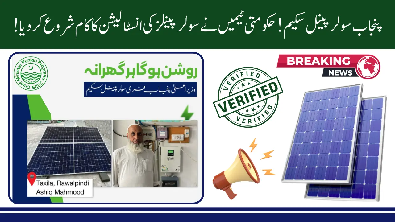 Solar Panels Reaching Homes in Punjab Under Punjab Solar Panel Scheme 2025 - District-Wise Update