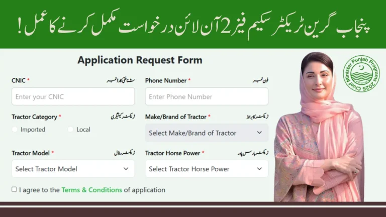 Green Tractor Scheme Phase 2 Punjab Online Application Complete Process