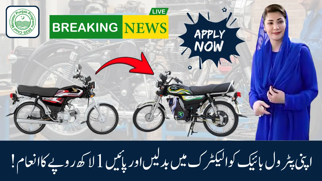 How to Apply for Punjab Electric Bike Conversion Reward Online – Complete Step-by-Step Guide
