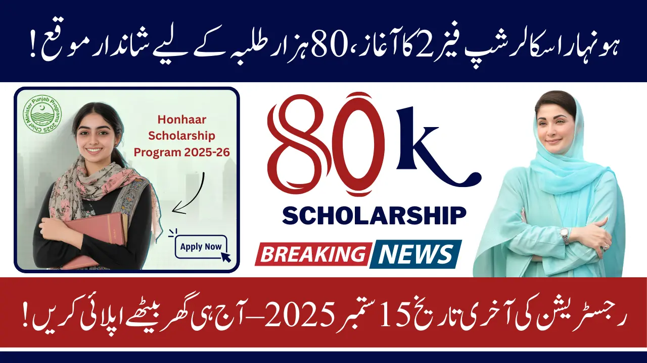 How to Secure Honhaar Scholarship Phase II 2025–26 Complete Guide & Helpline