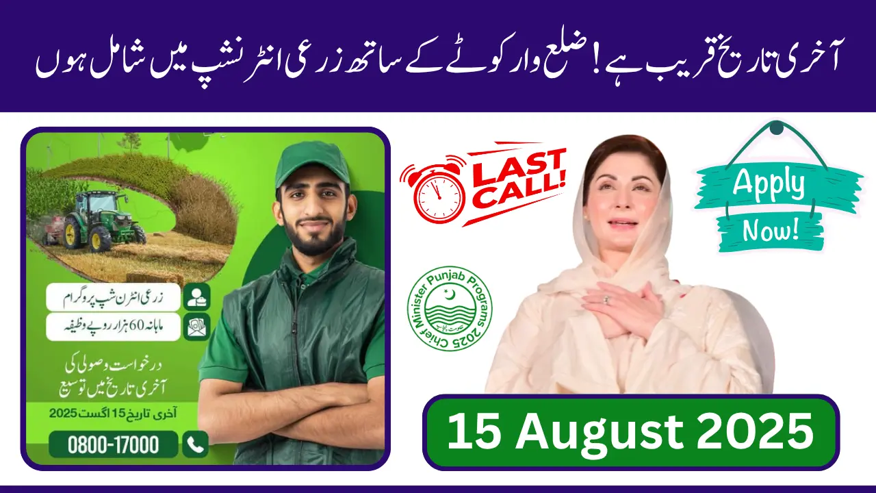 Punjab Agricultural Internship Program 2025 Last Date, District Wise Quota and Application form Guide