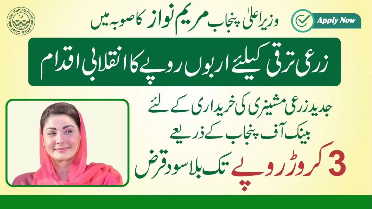 Punjab Interest-Free Loan for Agricultural Machinery - Apply for Up to Rs 30 Million