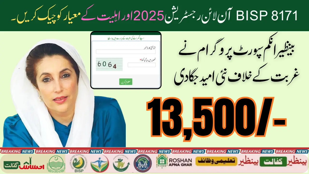 BISP 8171 Online Registration 2025 & Check Eligibility Criteria
