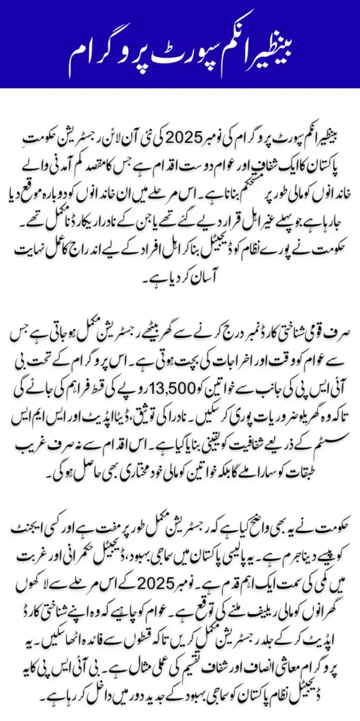 BISP 8171 November 2025 Online Registration Procedure Details