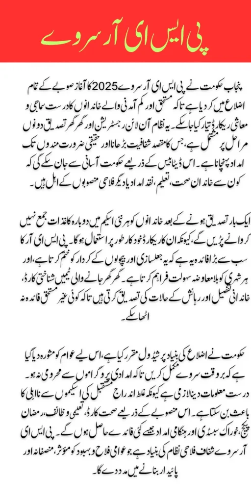 PSER Survey Punjab 2025 Last Date & District-Wise Schedule