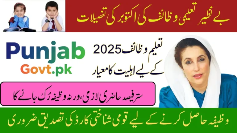 BISP Taleemi Wazaif CNIC Check & Complete Verification Process October 2025