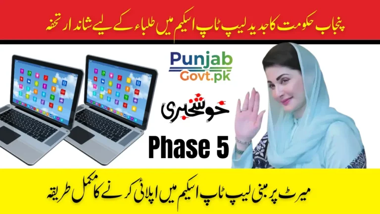 CM Punjab Laptop Scheme Phase 5 Check Complete Details