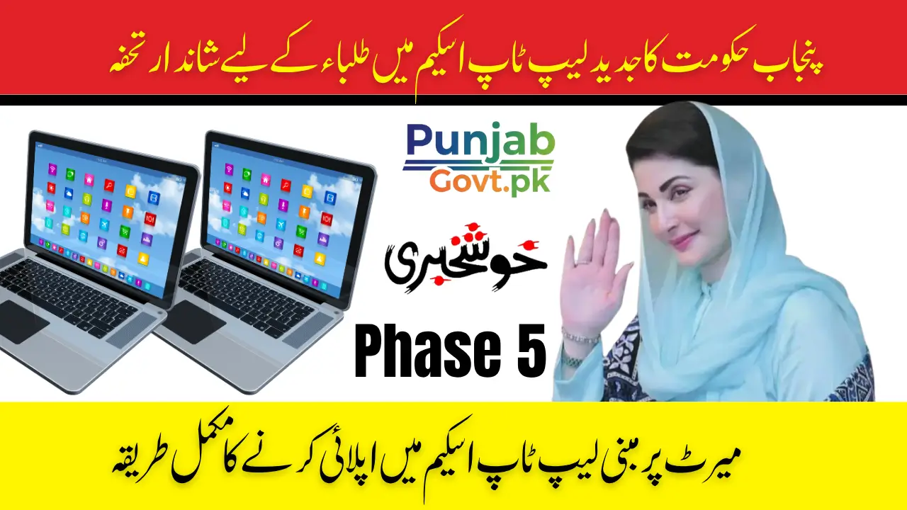 CM Punjab Laptop Scheme Phase 5 Check Complete Details