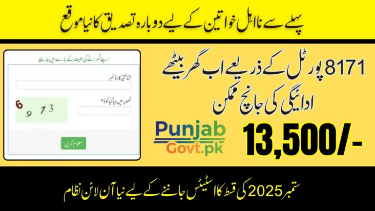 BISP 8171 Web Portal Re-Launch Good News for Ineligible Women