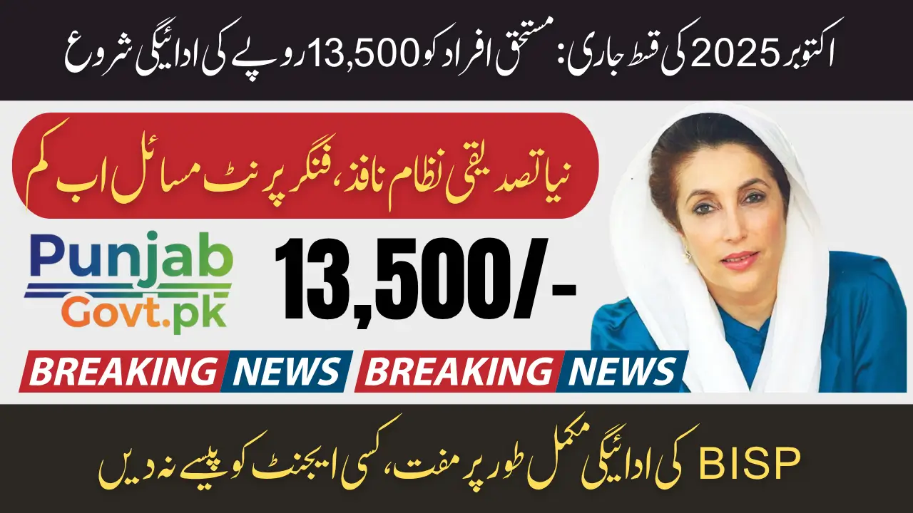 BISP 8171 Payment Details October 2025 – Check New Latest Update