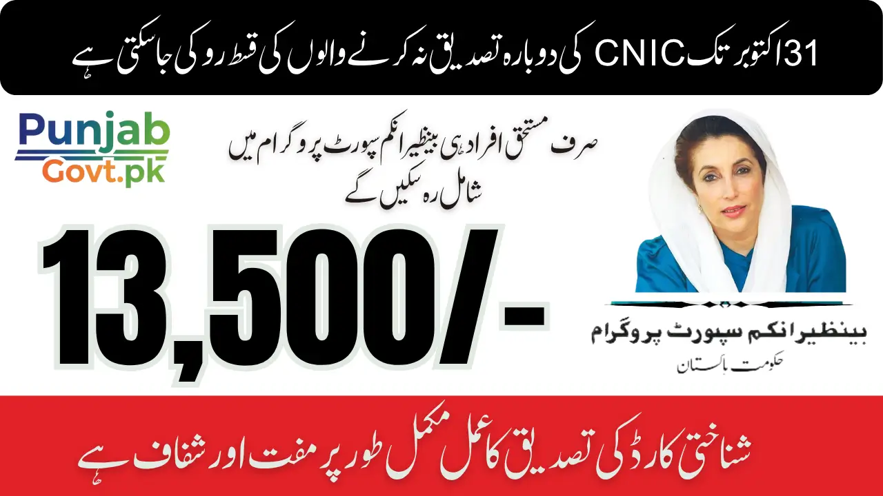 BISP CNIC Reverification Check Deadline and Payment Collection Process