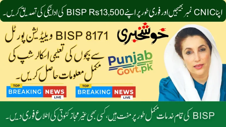 BISP 8171 Validation Portal October 2025 Confirm Rs13,500 Payment Details