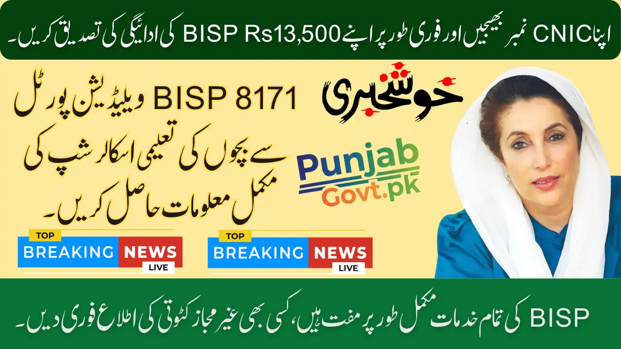 BISP 8171 Validation Portal October 2025 Confirm Rs13,500 Payment Details