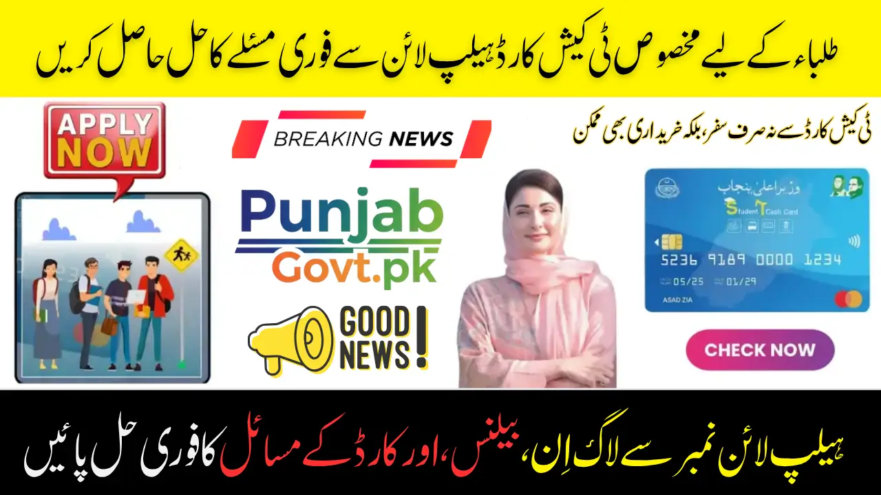 T Cash Card Helpline Number Details For Students Everything You Need to Know