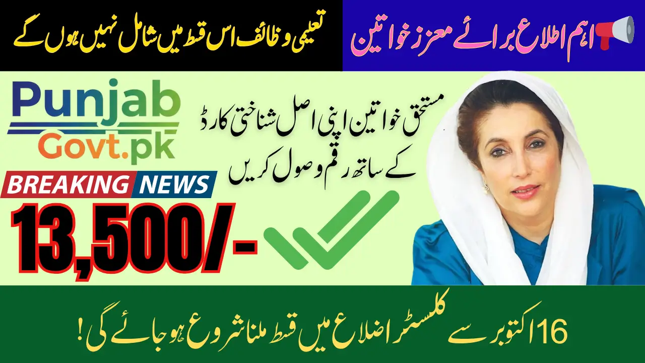 Benazir Income Support Program Check Important Information
