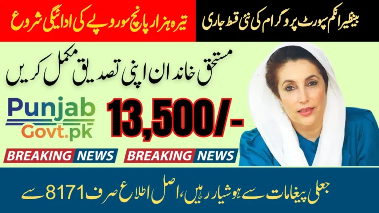 BISP 8171 October 2025 Update Complete Details and Eligibility Check Guide