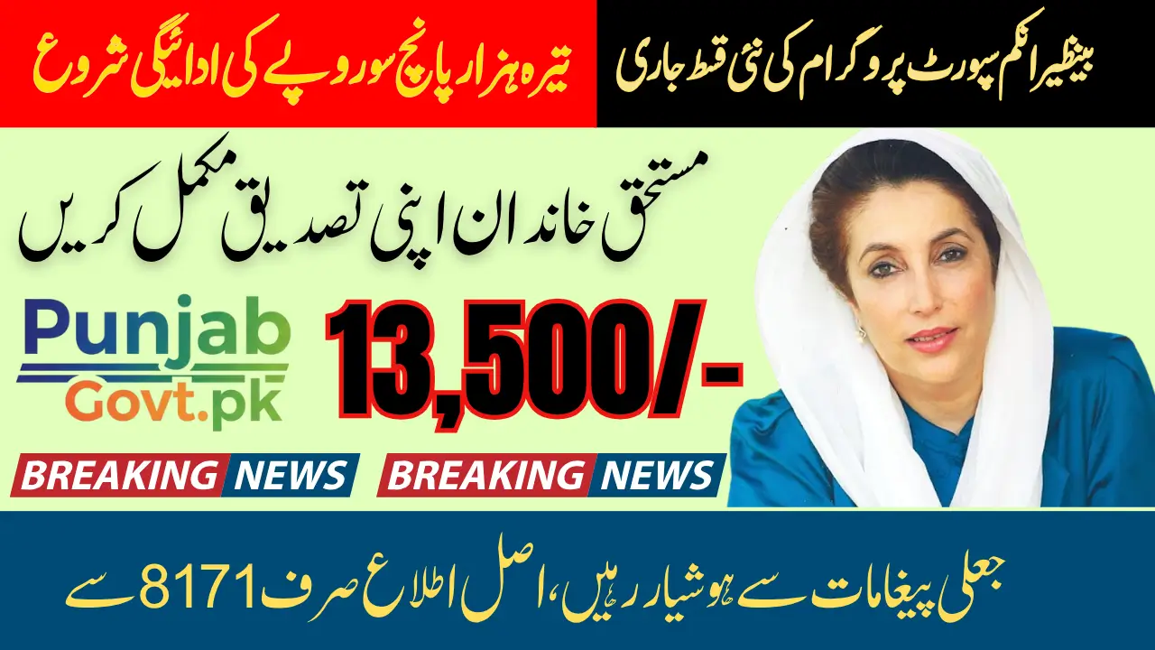 BISP 8171 October 2025 Update Complete Details and Eligibility Check Guide