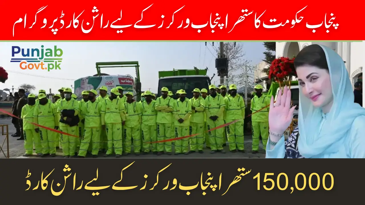 Maryam Nawaz Unveils Ration Cards for Clean Punjab Workers A Step Towards Welfare
