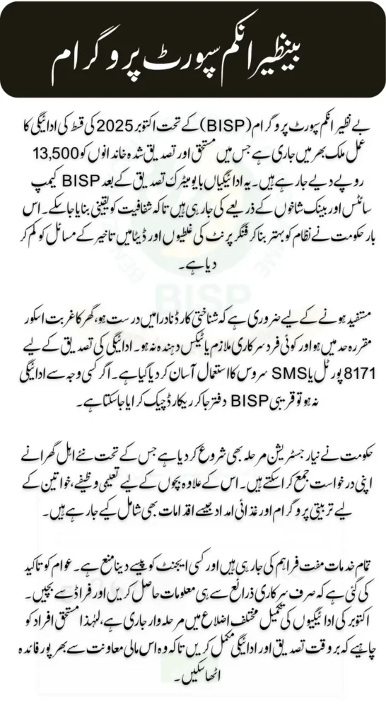 BISP 8171 Payment Details October 2025 – Check New Latest Update
