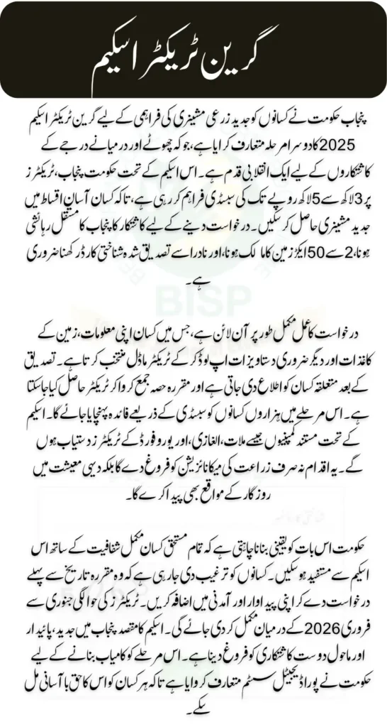 Green Tractor Scheme Phase 2 Details Step by Step Complete Info