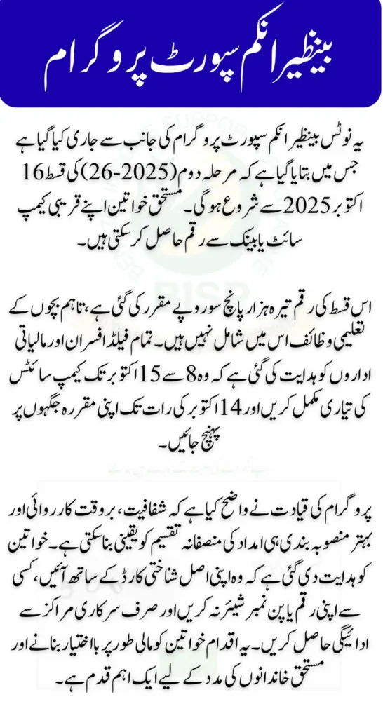 Benazir Income Support Program Check Important Information