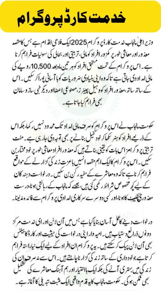 CM Punjab Khidmat Card Program 2025 Registration Complete Details   