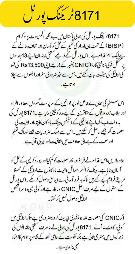 8171 Tracking Portal Restoration and Check Payment Collection Guidelines