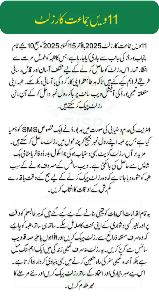 11th Class Result 2025 Announced Check Date, Time & How to View Yours