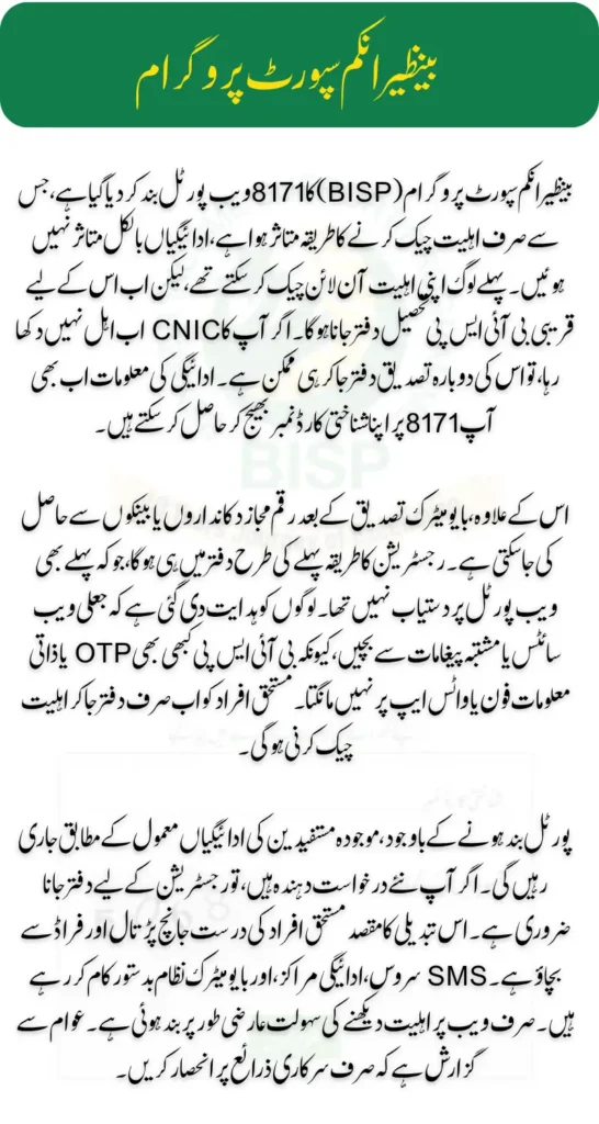 BISP 8171 Web Portal Closed How It Affects Your Payments & Registration