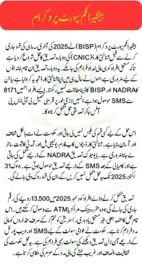 BISP CNIC Reverification Check Deadline and Payment Collection Process