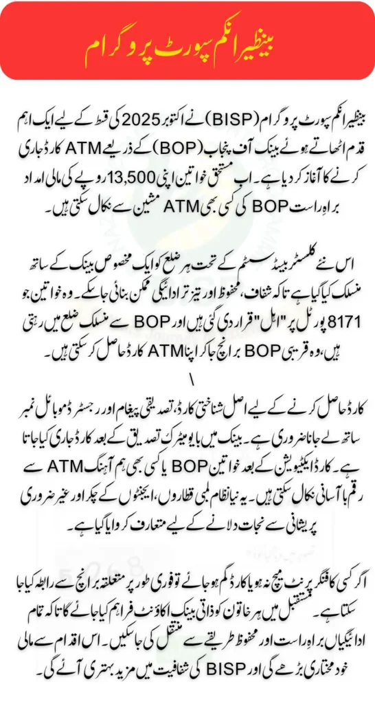 BOP Announced ATM Card For BISP Payment Withdrawal October 2025 Check Complete Details
