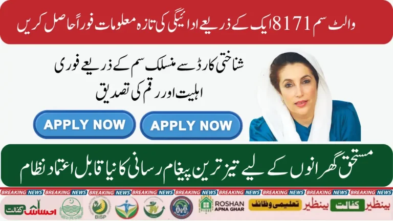 BISP Wallet SIM 8171 Check New Latest Information