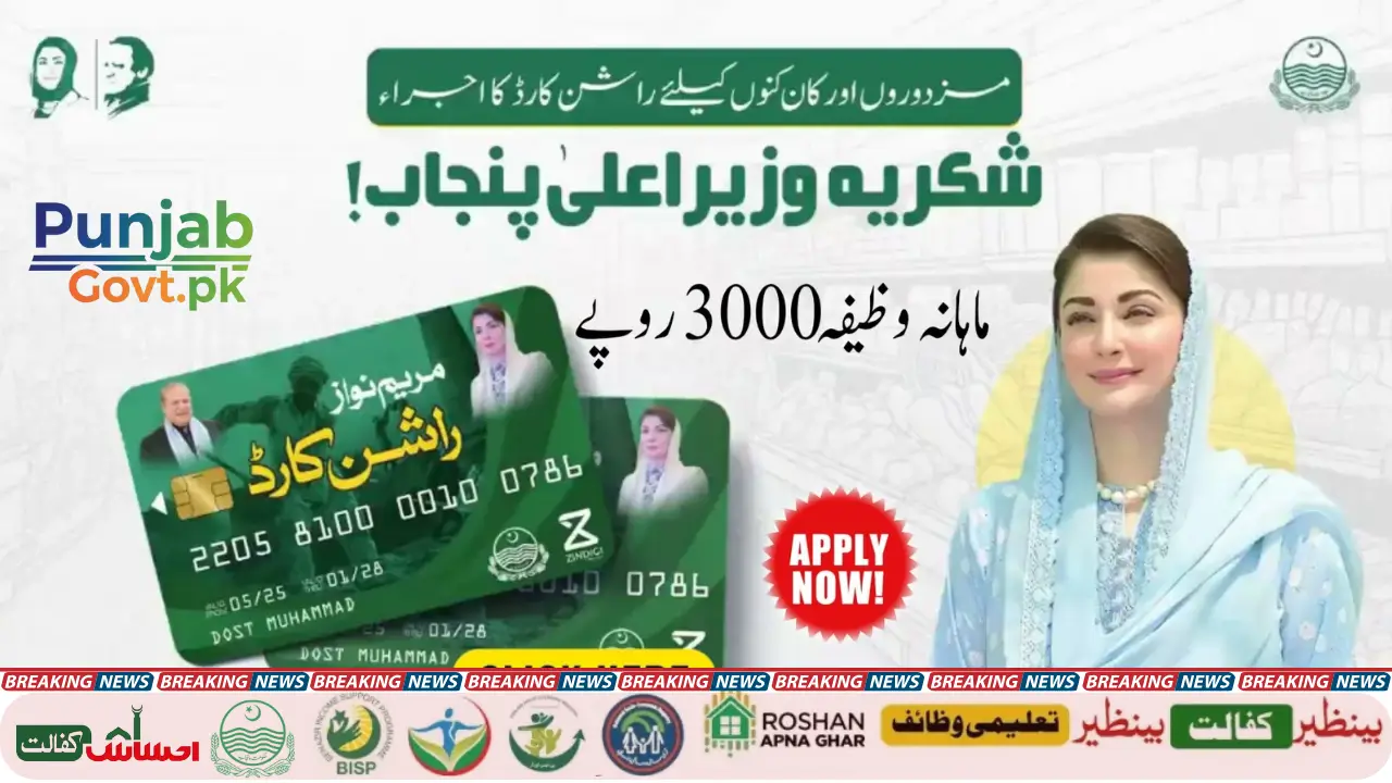 Punjab Government RS 3000 Aid District-wise Rollout & Collection