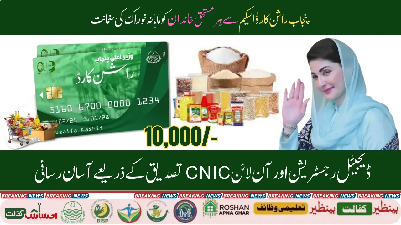 Punjab Govt Ration Card 2025 Registration Check Complete Details