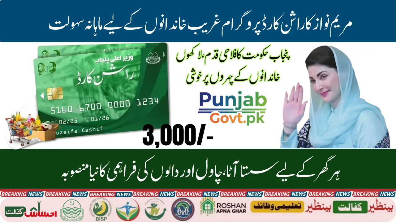 Ration Card Activation Online Check Eligibility, & 3000 Monthly Relief