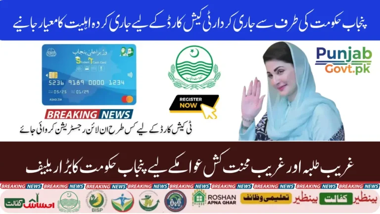 T-Cash Card Eligibility Criteria Check Complete Application Process