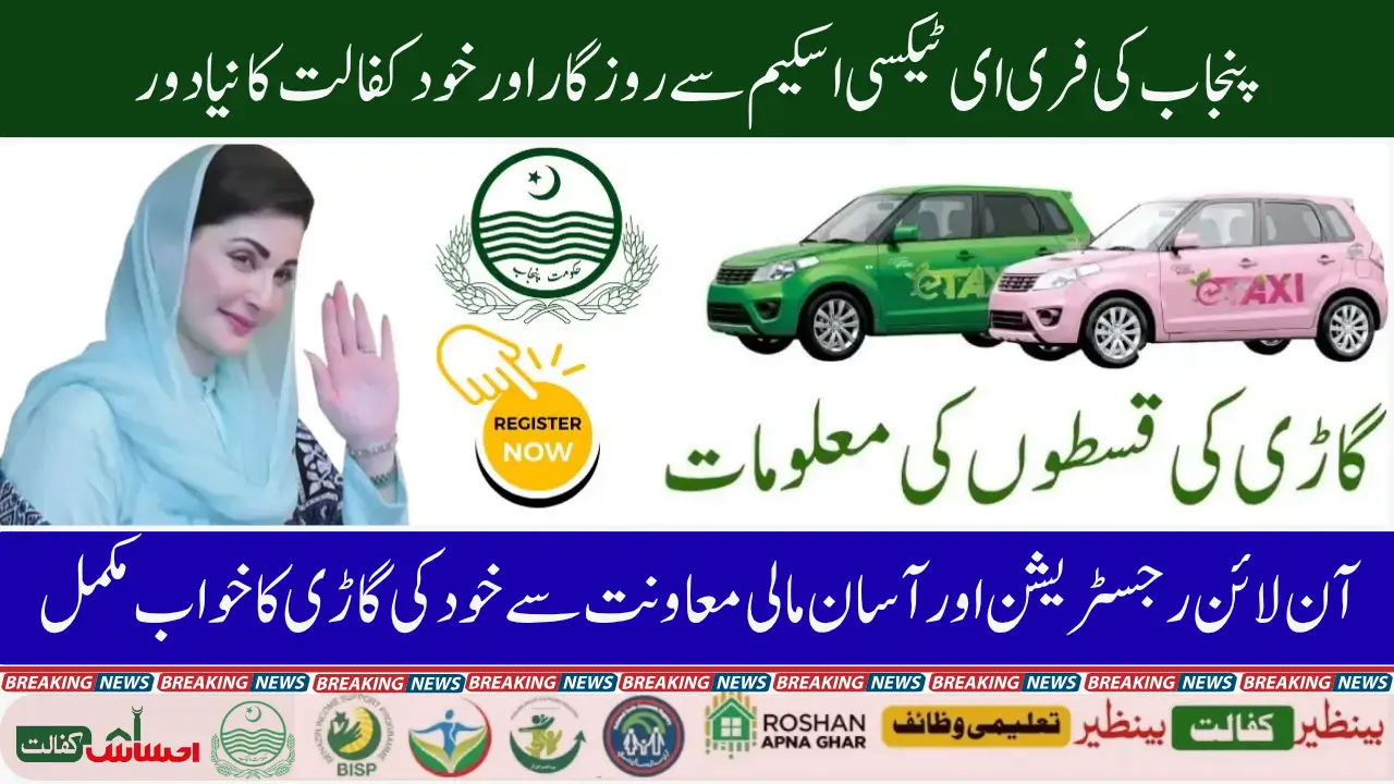 Punjab Free E-Taxi Scheme 2025 Complete Details for Registration