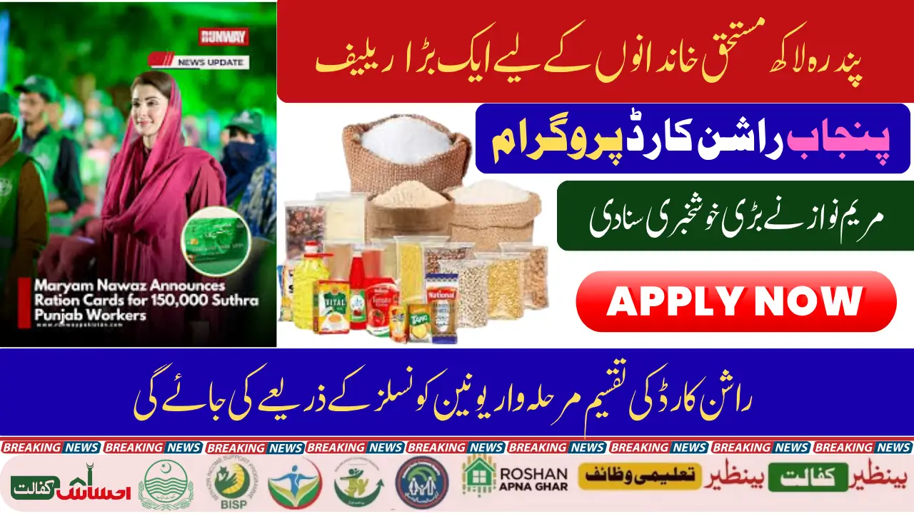 Ration Cards For 1.5 Million People Maryam Nawaz Announces Great News
