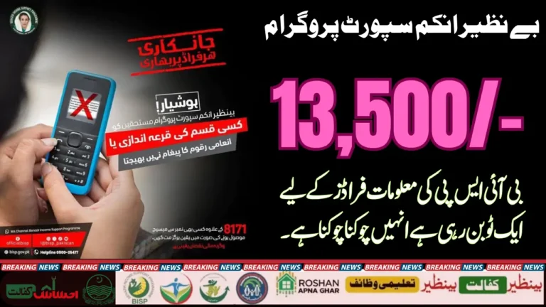 BISP Information Becoming a Tool for Fraud Families Must Stay Alert