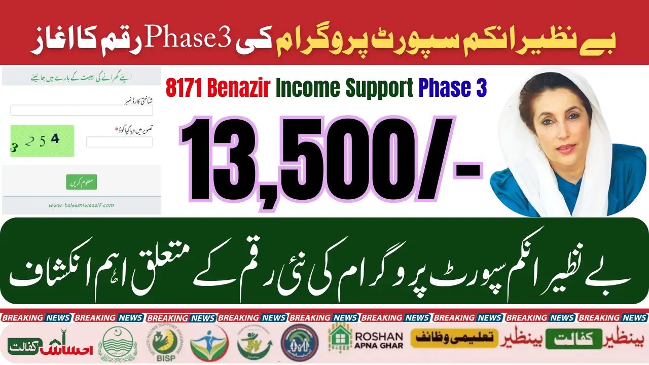 8171 Benazir Income Support Phase 3 Full Payment Breakdown, Eligibility Criteria