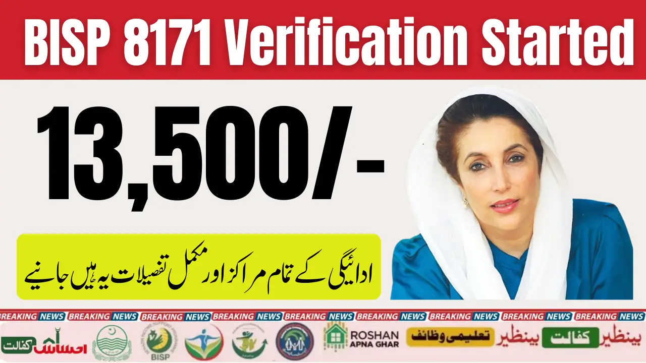 BISP 8171 Verification Started Through Web Portal With SMS Service