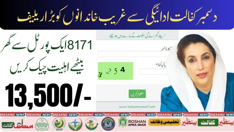 8171 Web Portal 2025 Kafalat Payment Check December Update