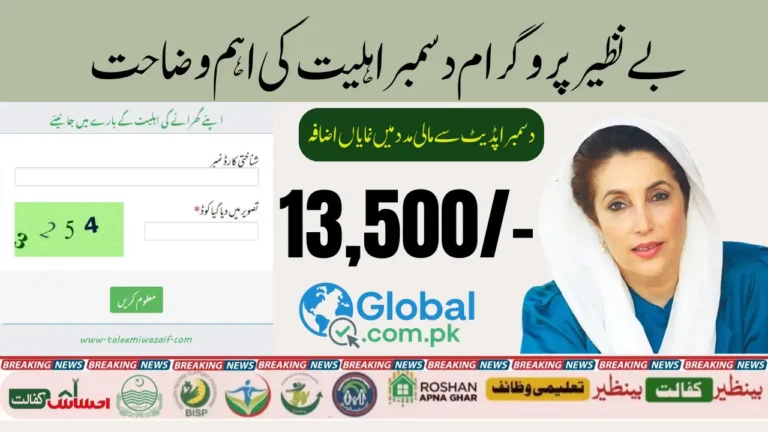 BISP Eligibility December Update Step-by-Step CNIC Verification